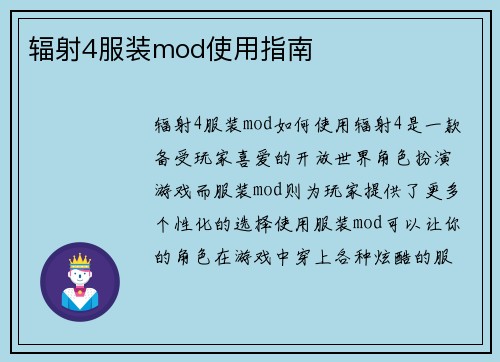 辐射4服装mod使用指南