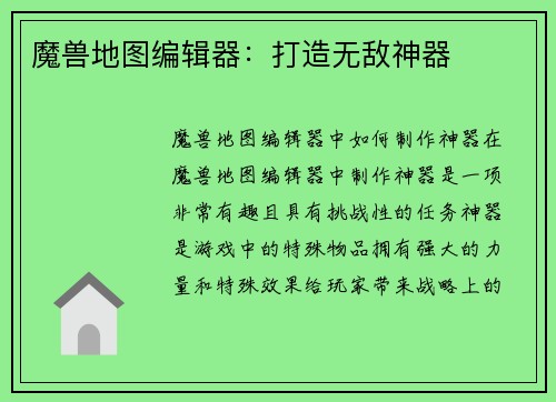 魔兽地图编辑器：打造无敌神器