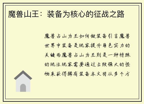 魔兽山王：装备为核心的征战之路